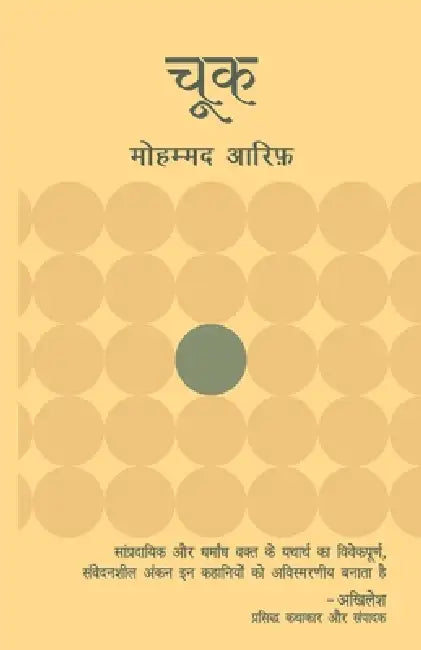 Chook by Arif Mohammad
