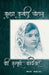 Subhadra Kumari Chauhan Ki Sampoorna Kavitayen by Subhadra Kumari