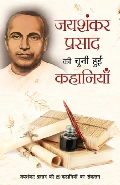 Jaishankar Prasad Ki Chuni Hui Kahaniyaan by Jaishankar Prasad