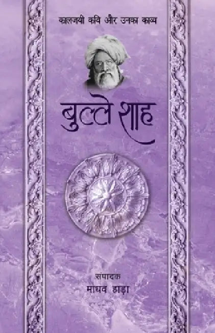 Bulleh Shah - Kaljayi Kavi Aur Unka Kavya by Madhav Hada