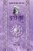 Bulleh Shah - Kaljayi Kavi Aur Unka Kavya by Madhav Hada