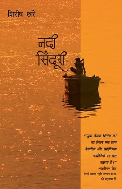 Nadi Sinduri by Shirish Khare