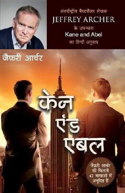 Kane and Abel by Jeffrey Archer