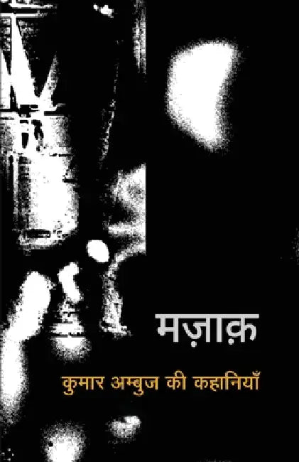 Mazaak by Ambuj Kumar