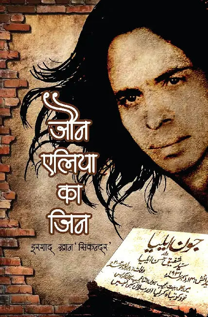 Jaun Elia Ka Jinn by Irshad Khan 'Sikandar'