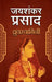 Dhruvswamini by Jaishankar Prasad