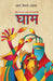 Ghaam by Shyam Bihari Shyamal