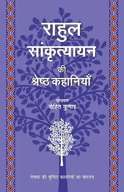 Rahul Sankrityayan Ki Shreshth Kahaniyan by Rahul Sankrityayan