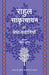 Rahul Sankrityayan Ki Shreshth Kahaniyan by Rahul Sankrityayan