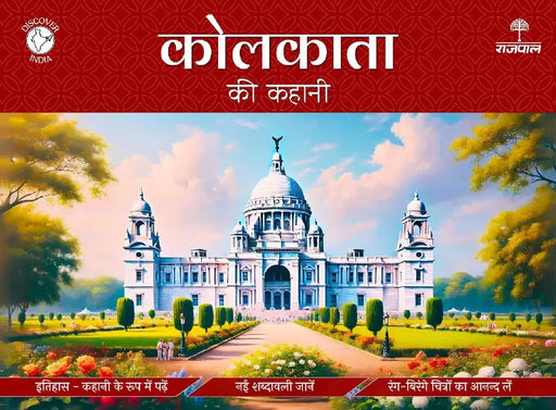 Kolkata Ki Kahani by Apurva Virmani Johri