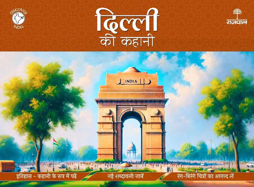 Dilli Ki Kahani by Apurva Virmani Johri