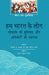 Hum Bharat Ke Log Loktantra Ki Buniyad Aur Adhikaron Ki Sthapna by Nikhil Dey