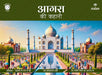 Agra Ki Kahani by Apurva Virmani Johri