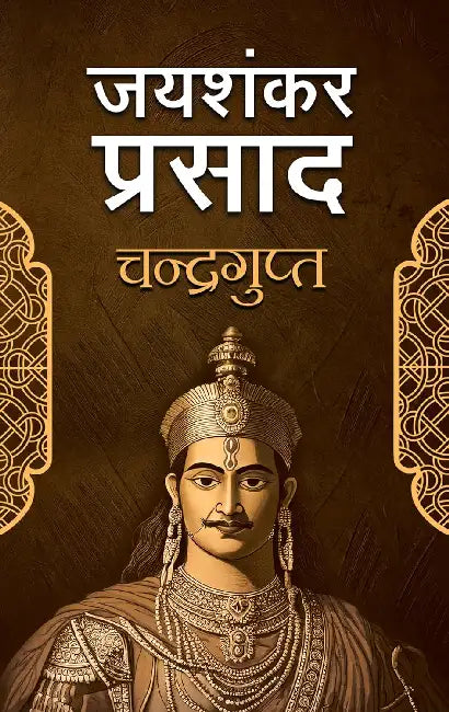 Chandragupt by Jaishankar Prasad