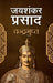 Chandragupt by Jaishankar Prasad