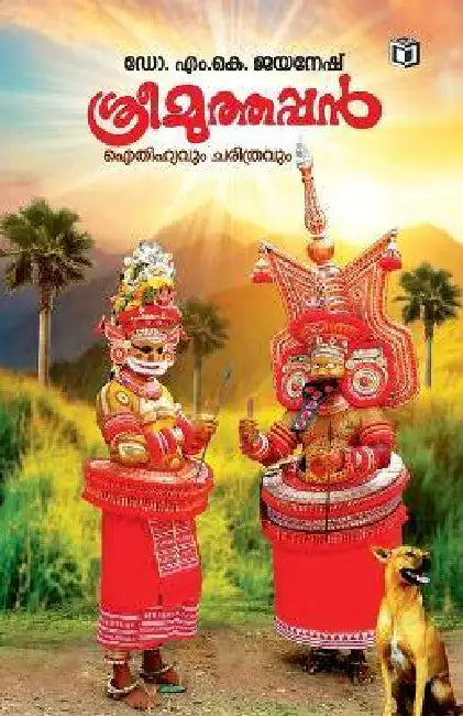 Sree Muthappan Charithravum Ithihyavum by Dr M K Jayanesh