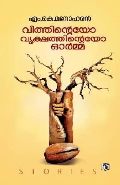 Vithiniteyo Vrikshathinteyo Orma by M K Manoharan