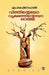 Vithiniteyo Vrikshathinteyo Orma by M K Manoharan