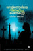 Semitheriye Snehicha Penkutti by Vineetha Anil