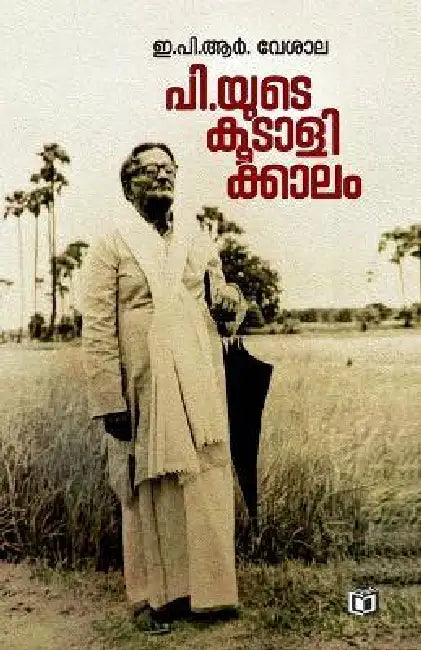 P'yude Koodalikkalam by Epr Vesala