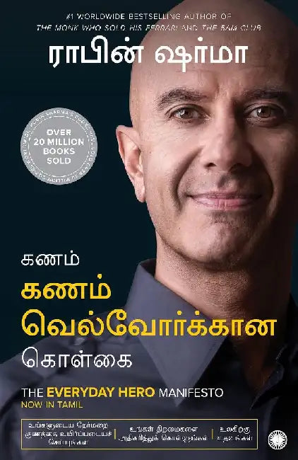 The Everyday Hero Manifesto (Tamil) by Robin Sharma