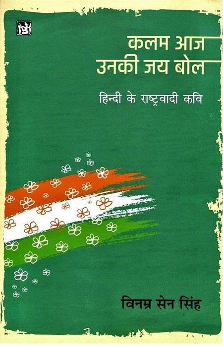 Kalam Aaj Unki Jai Bol by Vinamra Sen Singh