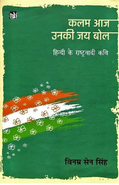 Kalam Aaj Unki Jai Bol by Vinamra Sen Singh
