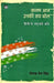 Kalam Aaj Unki Jai Bol by Vinamra Sen Singh
