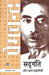 Mansarovar Vol. 7 : Sadgati Aur Anya Kahaniyan by Premchand
