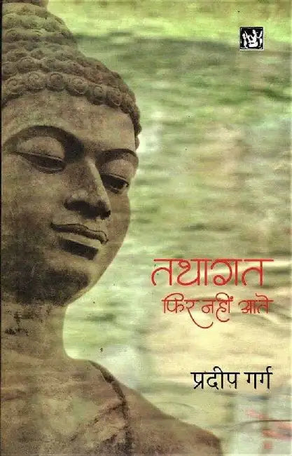 Tathagat Phir Nahi Aate by Pradeep Garg