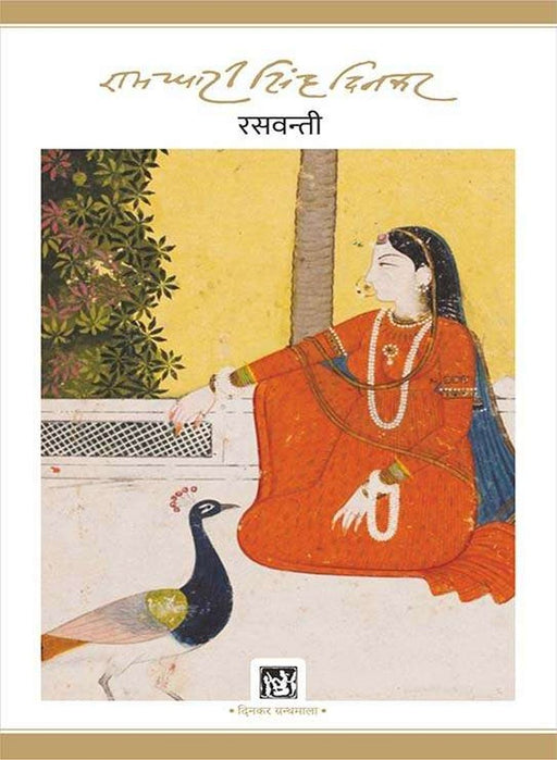 Raswanti by Ramdhari Singh 'Dinkar'
