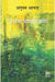 Deshaj Adhunikta by Anupam Anand