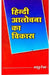 Hindi Aalochana Ka Vikas by Madhuresh