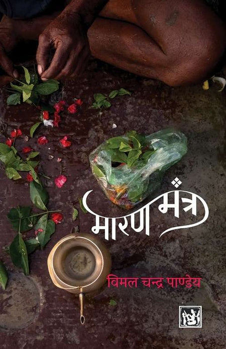 MAARAN MANTRA by Vimal Chandra Pandey