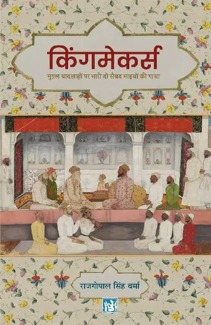 Kingmakers by Rajgopal Singh Verma