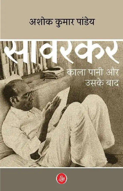Savarkar : Kalapani Aur Uske Baad by Ashok Kumar Pandey