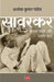 Savarkar : Kalapani Aur Uske Baad by Ashok Kumar Pandey