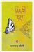 Titli Dhoop by Bhalchandra Joshi