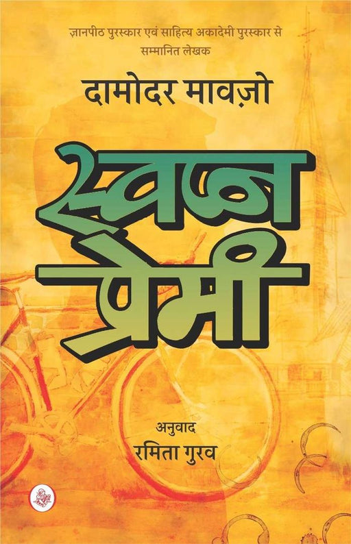 Swapna Premi by Damodar Mauzo
