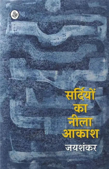 Sardiyon Ka Neela Aakash by Jaishankar