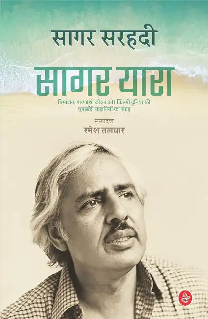 Sagar Yaraa by Sagar Sarhadi