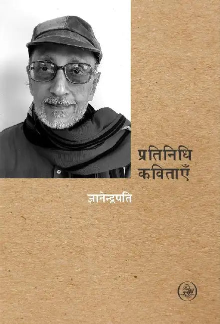 Pratinidhi Kavitayen : Gyanendrapati by Gyanendrapati, Ed. Kumar Mangalam
