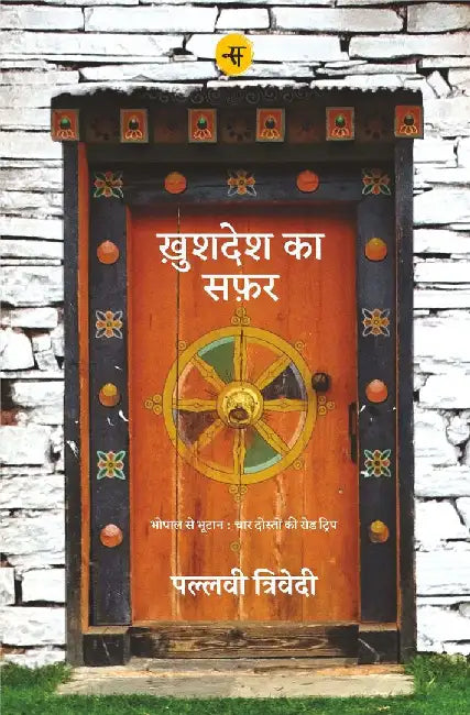 Khushdesh Ka Safar by Pallavi Trivedi