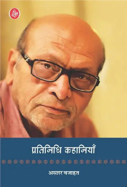 Pratinidhi Kahaniyan : Asghar Wajahat by Asghar Wajahat, Ed. Pallav