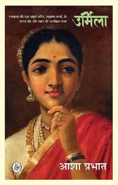 Urmila by Asha Prabhat