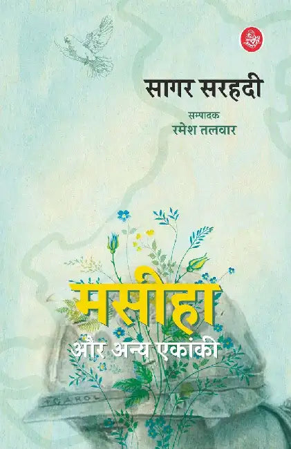 Maseeha Aur Anya Ekanki by Sagar Sarhadi, Ed. Ramesh Talwar