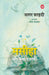 Maseeha Aur Anya Ekanki by Sagar Sarhadi, Ed. Ramesh Talwar