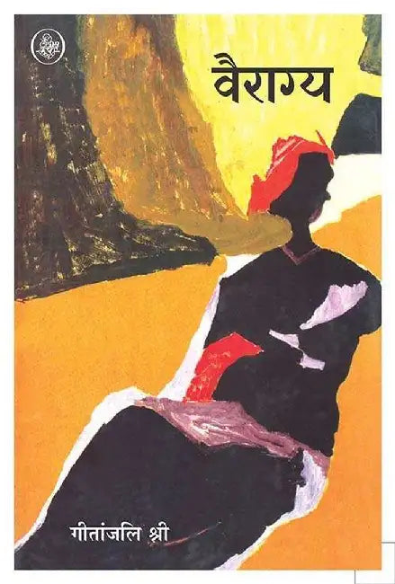 Vairagya by Geetanjali Shree