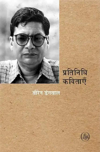 Pratinidhi Kavitayen : Viren Dangwal by Viren Dangwal, Ed. Pankaj Chaturvedi