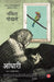 Aandhari by Namita Gokhale, Tr. Prabhat Ranjan
